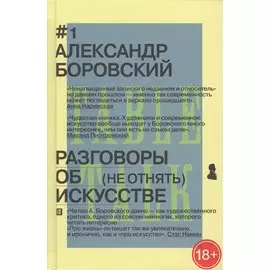 Разговоры об искусстве