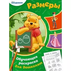 Размеры