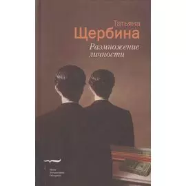 Размножение личности