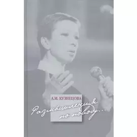 Размышления по поводу…