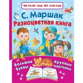 Разноцветная книга