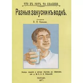 Разные закуски к водке