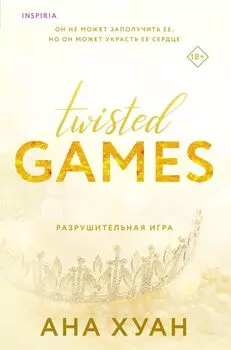 Разрушительная игра