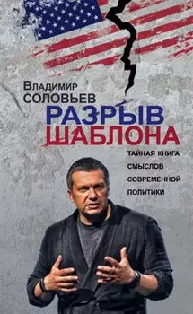 Разрыв шаблона