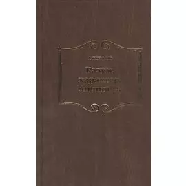 Разум характер личность (Уайт)