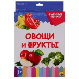 Овощи и фрукты. 20 карточек