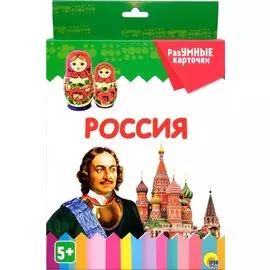 Россия. 20 карточек