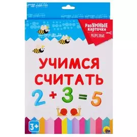Учимся считать. 20 карточек
