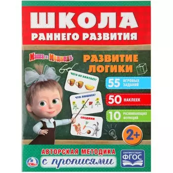 Развитие логики. маша и медведь. (обучающая активити +50).