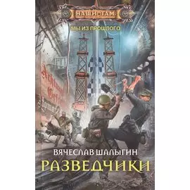 Разведчики