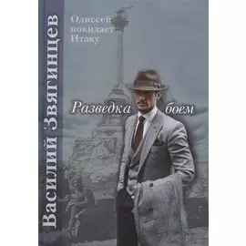 Разведка боем