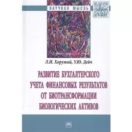 Развитие бухгалтерского учета финансовых результатов от биотрансформации биологических активов
