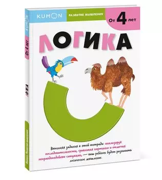 Развитие мышления. Логика