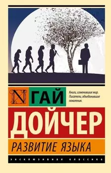 Развитие языка