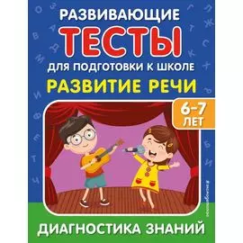 Развитие речи