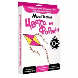 Развитие с пеленок.Мои первые цвета и формы