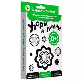 Развитие с пелёнок. Узоры и линии