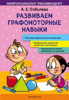 Развиваем графомоторные навыки