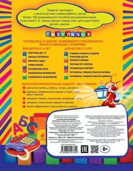 Развиваем логику. Для детей от 5 лет