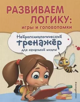 Развиваем логику: игры и головоломки