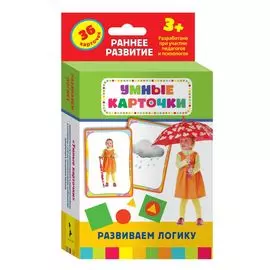 Развиваем логику: настольно-печатная развивающая игра. 36 карточек