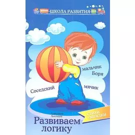 Развиваем логику. Стихи-загадки