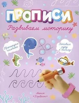 Развиваем моторику