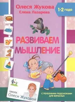 Развиваем мышление