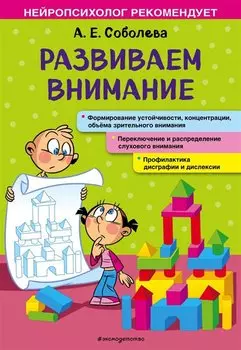 Развиваем внимание