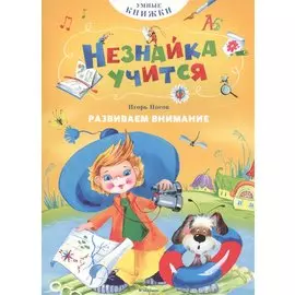 Развиваем внимание