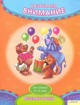 Развиваем внимание