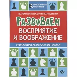 Развиваем восприятие и воображение