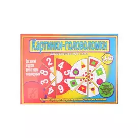 Развивающая игра-лото "Картинки-головоломки". Для занятий в группах детских садов и индивидуально с детьми 3-6 лет