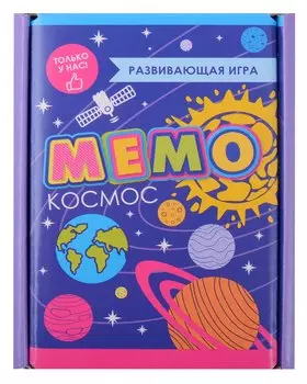 Развивающая игра. Мемо. Космос