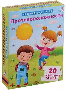 Пазлы. Противоположности