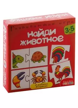 Развивающая игра "Ассоциации. Найди животное"