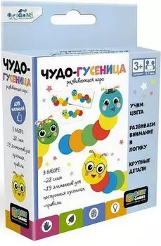 Развивающая игра "Чудо-гусеница"