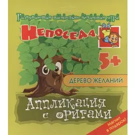 Дерево желаний