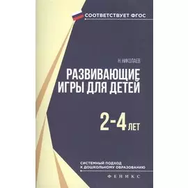 Развивающие игры для детей 2-4 лет