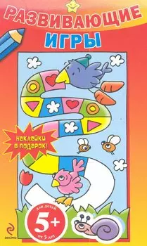 Развивающие игры / Наклейки в подарок