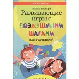 Развивающие игры с воздушными шарами для малышей