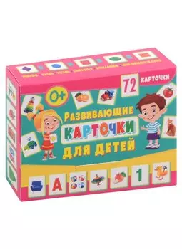 Развивающие карточки для детей (72 карточки)