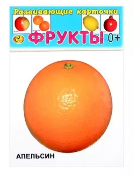 Развивающие карточки Фрукты (0+) (12 карточек)