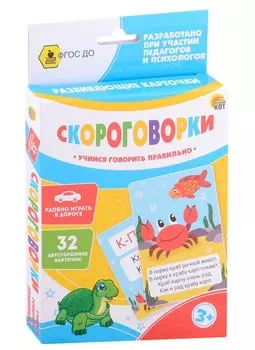 Развивающие карточки "Скороговорки"