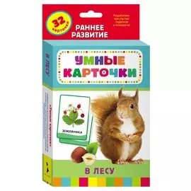 Развивающие карточки «В лесу»
