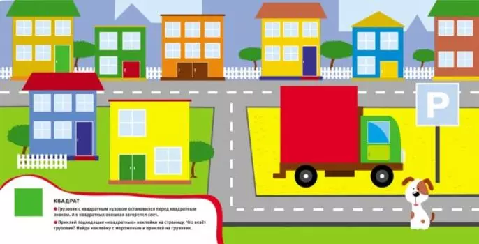 Развивающие наклейки. Формы и фигуры