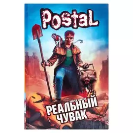 Реальный чувак