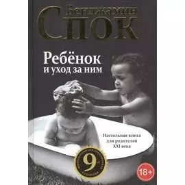 Ребенок и уход за ним