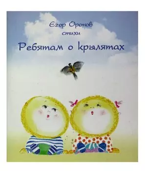 Ребятам о крылятах