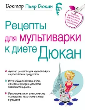 Рецепты для мультиварки к диете Дюкан
